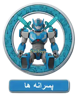 انواع تفنگ اسباب‌بازی و ست‌های مبارزه هیجان‌انگیز در ElaiToys