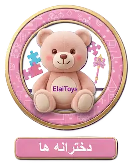 خرید انواع اسباب بازی های متنوع برای دخترانپولیشی و فانتزی با کیفیت بالا در ال آی تویز