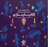 کتاب سایه بازی مدل عمارت سحر آمیز نشر جابیرو به همراه کیت شخصیتهای مقوایی و چراغ قوه شارژی در فروشگاه ال آی تویز